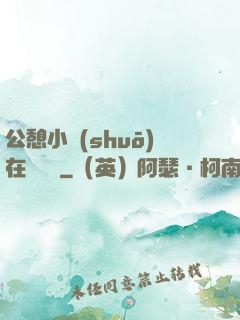 公憩小說(shuō)在線閱讀
